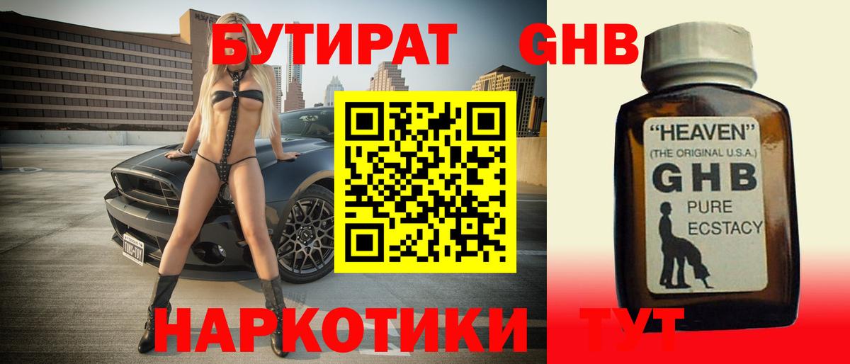БУТИРАТ BDO Котлас