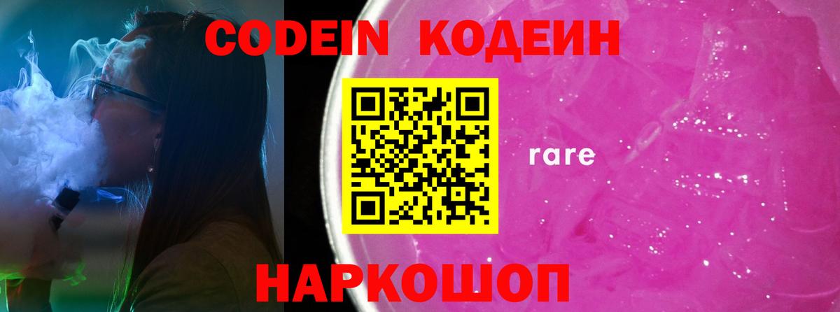 Котлас  Кодеин Purple Drank  Вход с VPN 