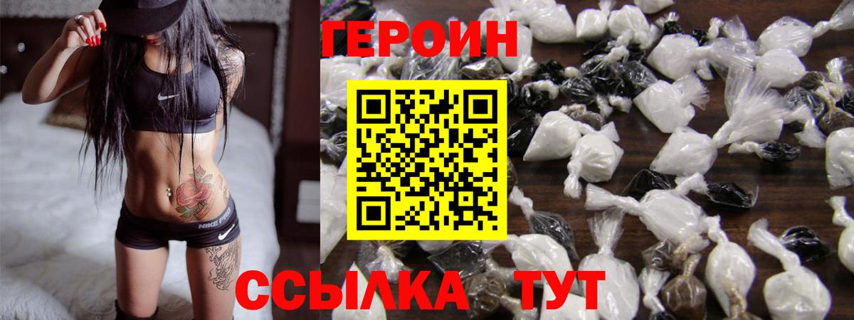 Героин герыч  Героин  Котлас  Вход с VPN 